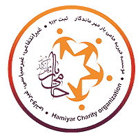 موسسه خیریه حامی یار مهرماندگار
