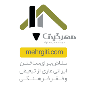 موسسه خیریه مهر گیتی