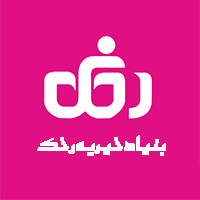 بنیاد خیریه رخک