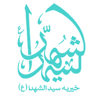 خیریه سیدالشهدا (ع) پارس آباد