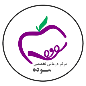 مجتمع درمانی خیریه سوده