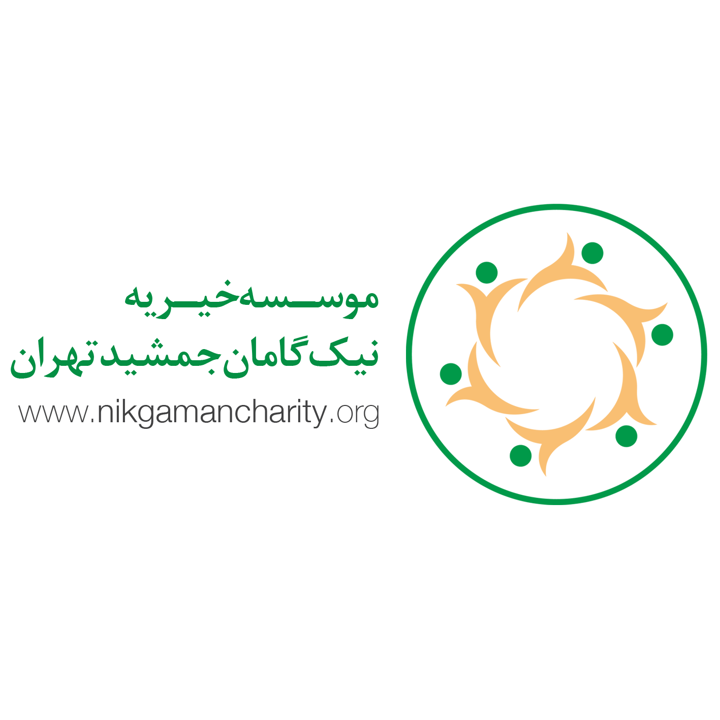 موسسه خیریه نیک گامان جمشید